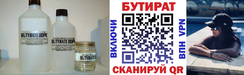 БУТИРАТ BDO Заозёрный